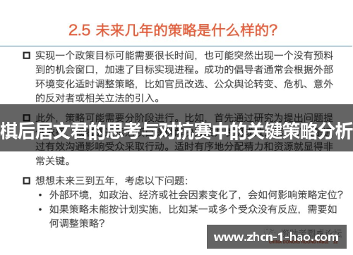 棋后居文君的思考与对抗赛中的关键策略分析